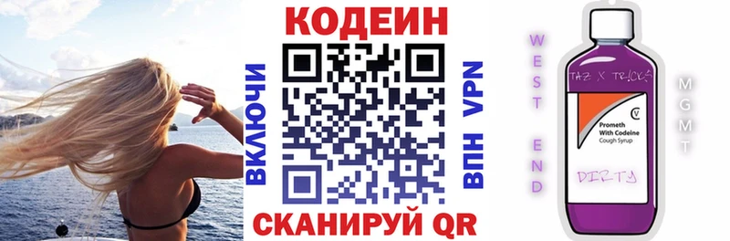 Купить  Шумерля  Codein напиток Lean (лин) 